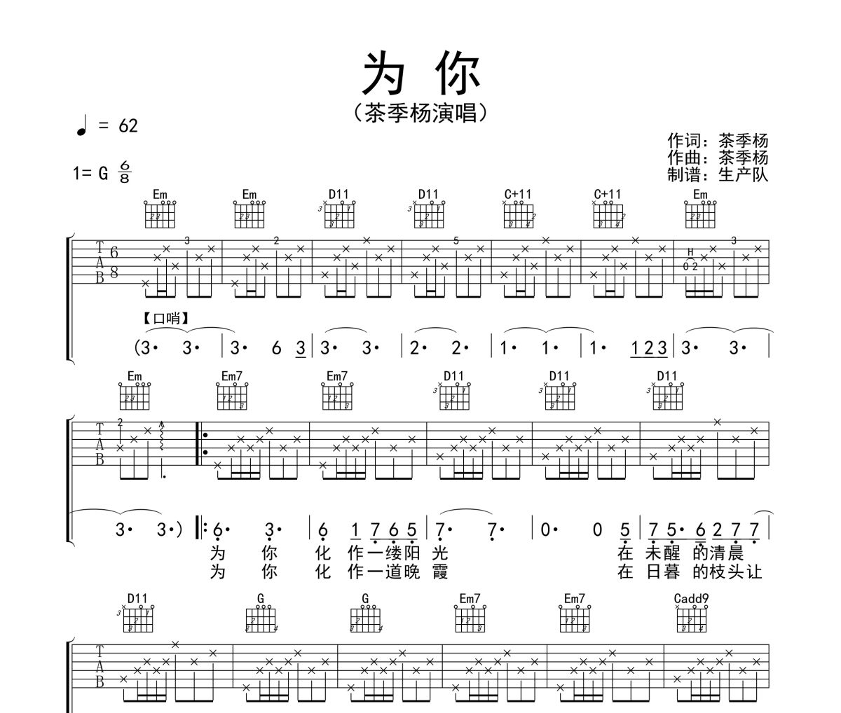 為你吉他譜 茶季楊《為你》六線譜G調吉他譜