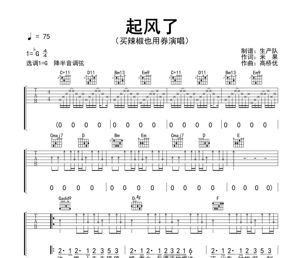 起風了吉他譜 買辣椒也用卷《起風了》六線譜G調吉他譜