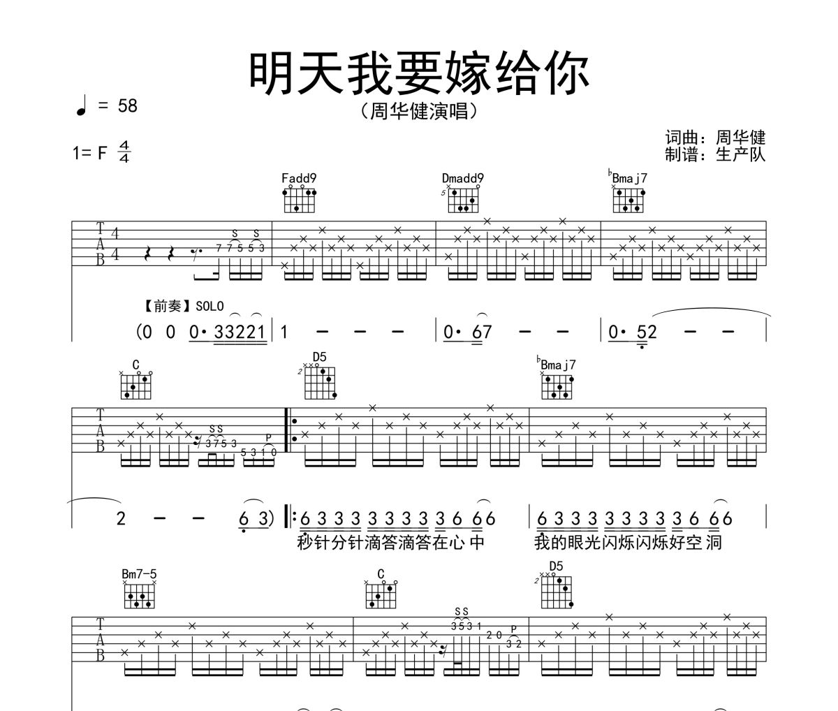 明天我要嫁給你吉他譜 周華健《明天我要嫁給你》六線譜F調(diào)吉他譜
