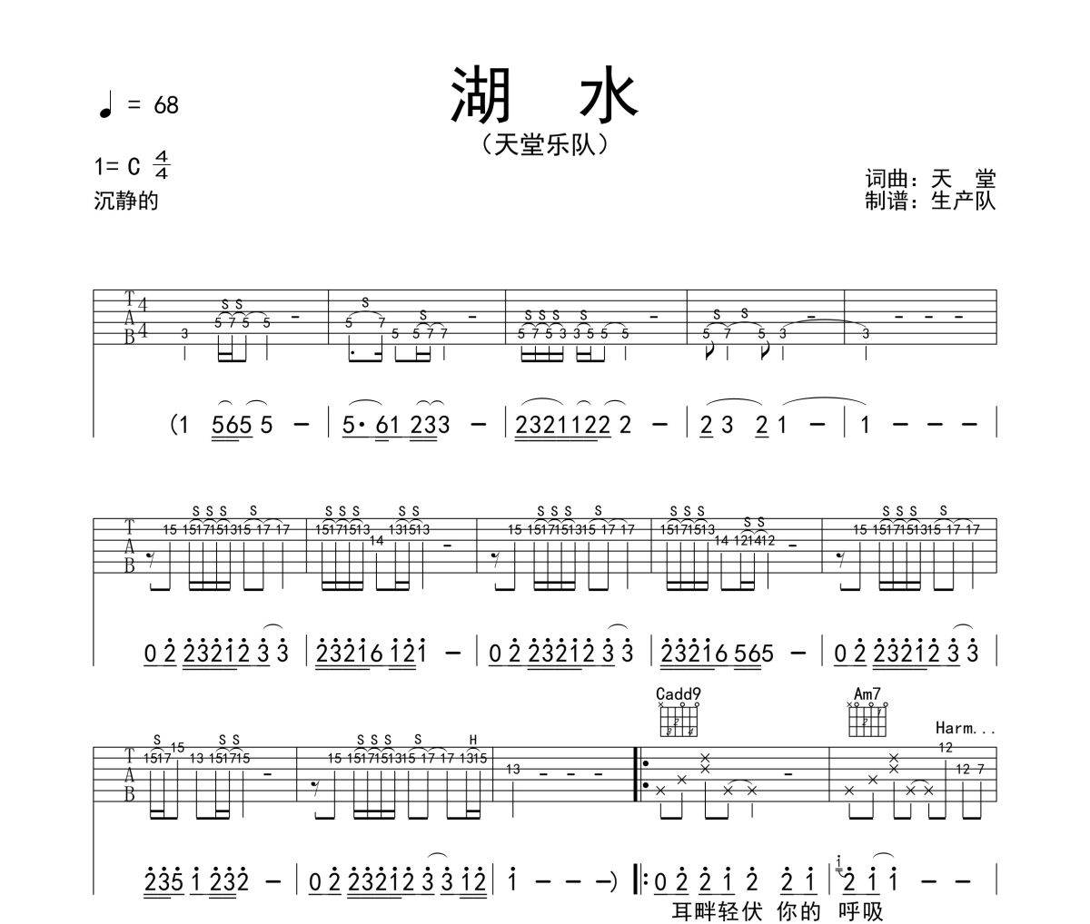 湖水吉他譜 天堂樂隊《湖水》六線譜C調吉他譜