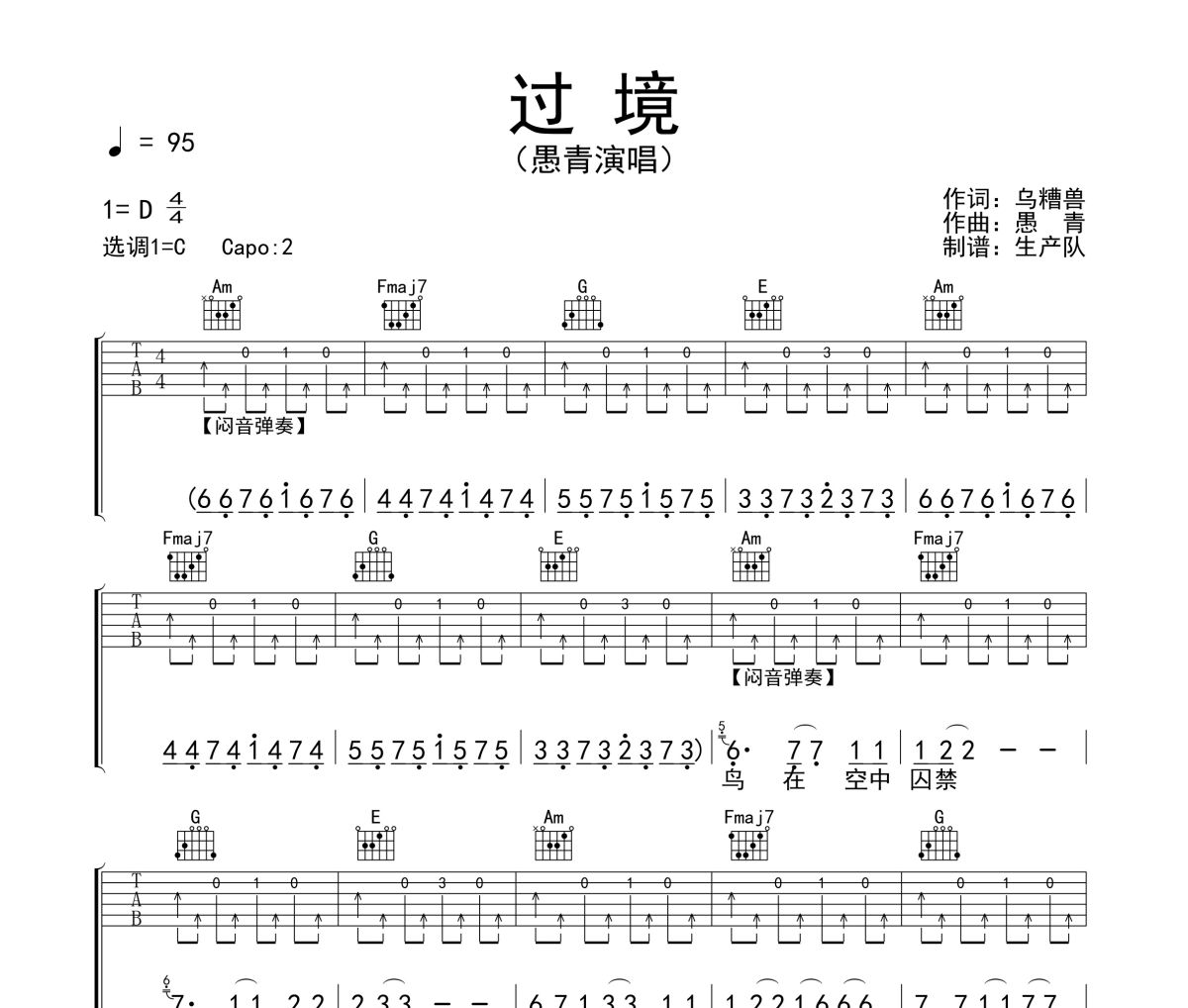 過境吉他譜 愚青《過境》六線譜C調(diào)吉他譜