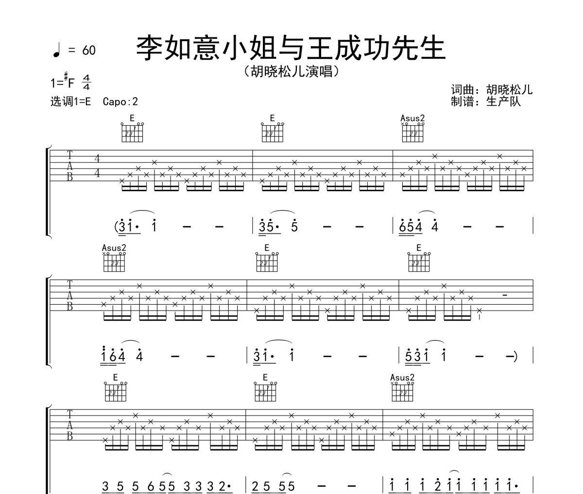李如意小姐和王成功先生吉他譜 胡曉松兒《李如意小姐和王成功先生》六線譜E調吉他譜