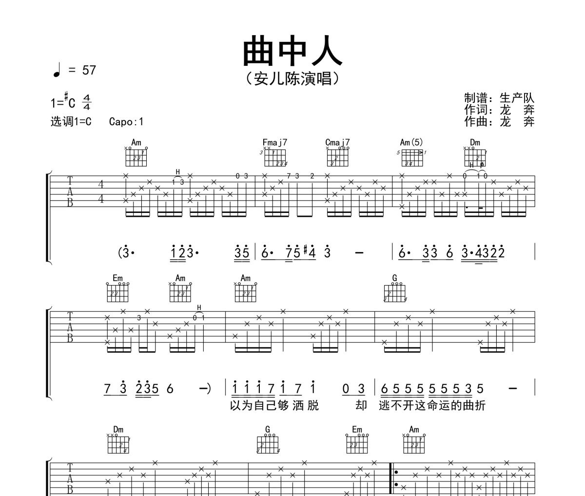 曲中人吉他譜 安兒陳《曲中人》六線譜C調吉他譜