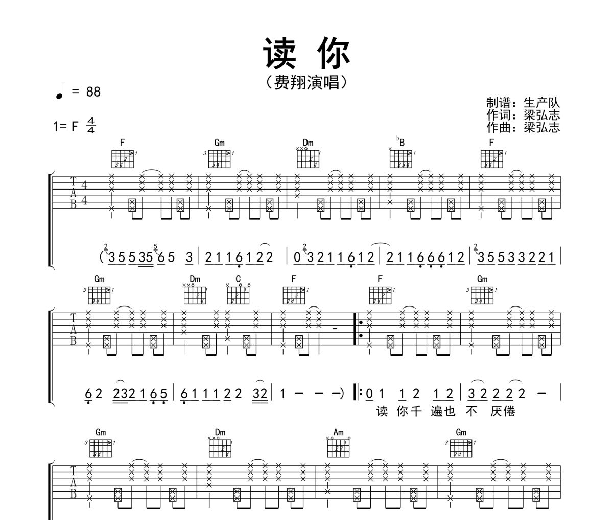 讀你吉他譜 費翔《讀你》六線譜F調吉他譜