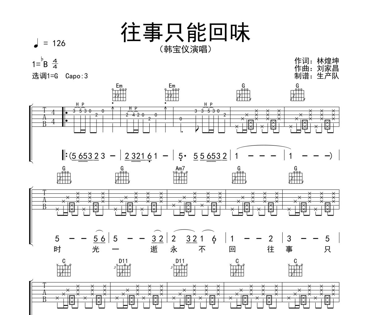 往事只能回味吉他譜 韓寶儀《往事只能回味》G調彈唱譜