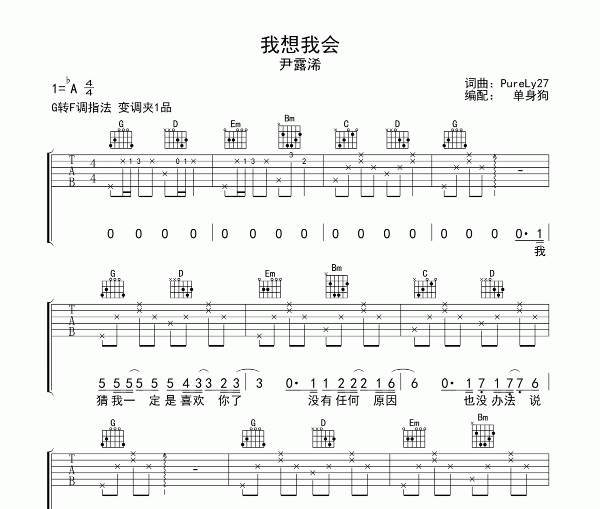 我想我會吉他譜 尹露浠《我想我會》G調(diào)彈唱譜