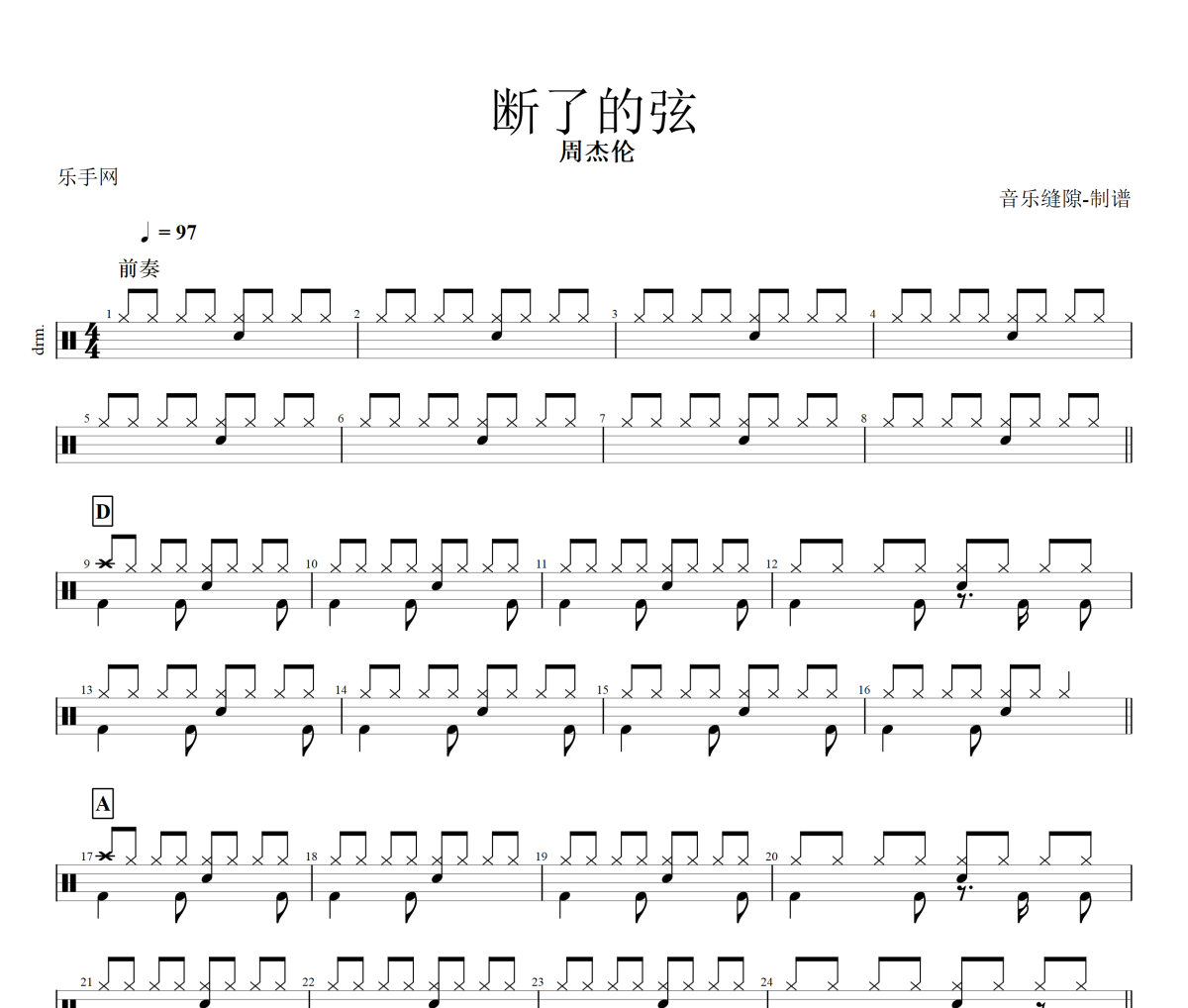 斷了的弦鼓譜 周杰倫-斷了的弦架子鼓|爵士鼓|鼓譜+動態視頻
