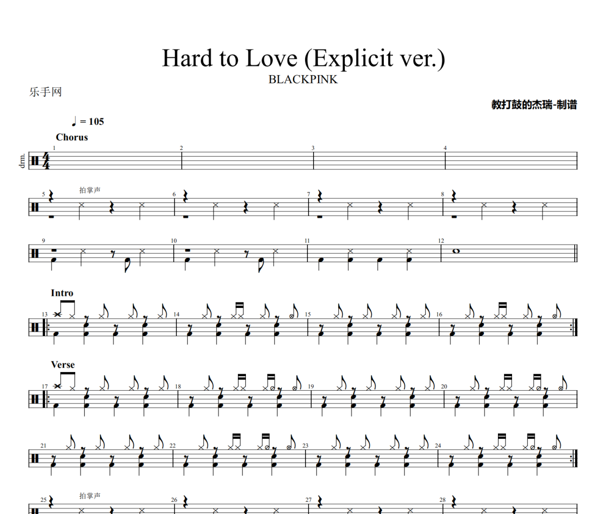 Hard to Love 鼓譜 BLACKPINK-Hard to Love(Explicit ver.)架子鼓|爵士鼓