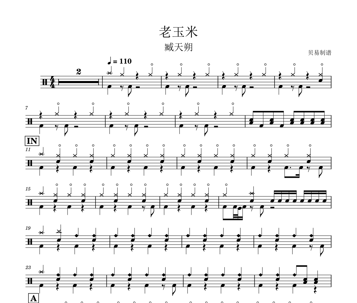 老玉米鼓譜 臧天朔《老玉米》架子鼓|爵士鼓|鼓譜