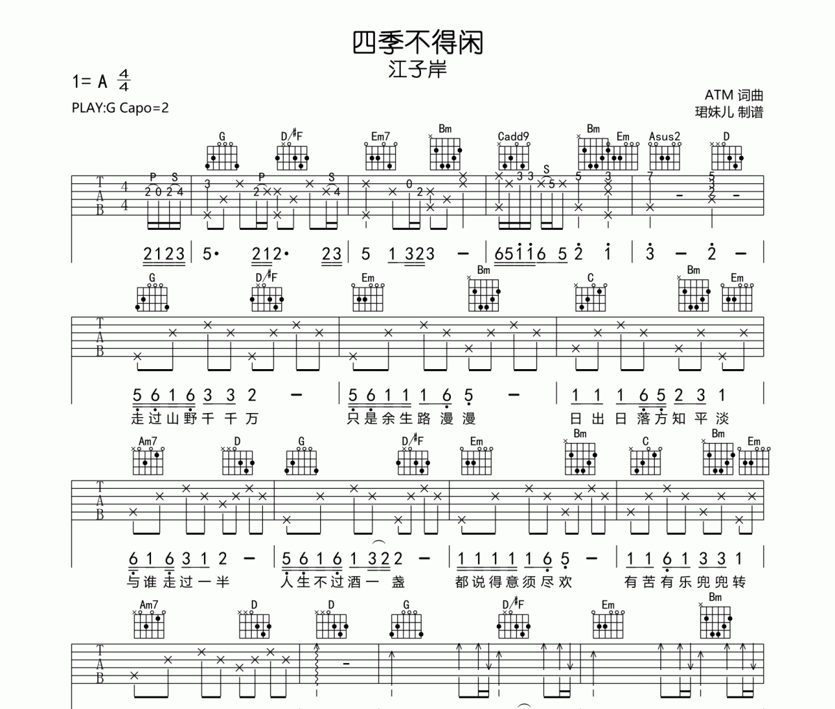四季不得閑吉他譜 江子岸《四季不得閑》六線譜G調指法編配吉他譜
