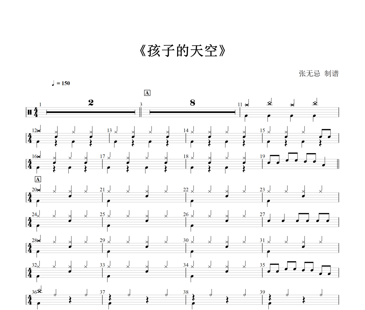 土豆王國小樂隊《 孩子的天空》(簡化改編)架子鼓|爵士鼓|鼓譜+動態(tài)視頻