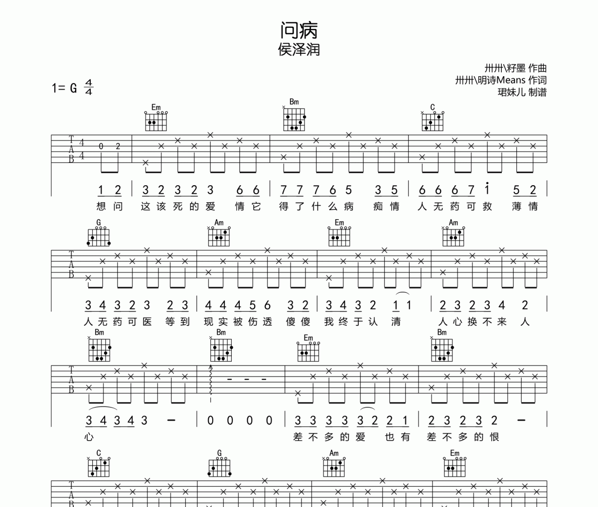 問病吉他譜 侯澤潤《問病》六線譜G調指法編配吉他譜