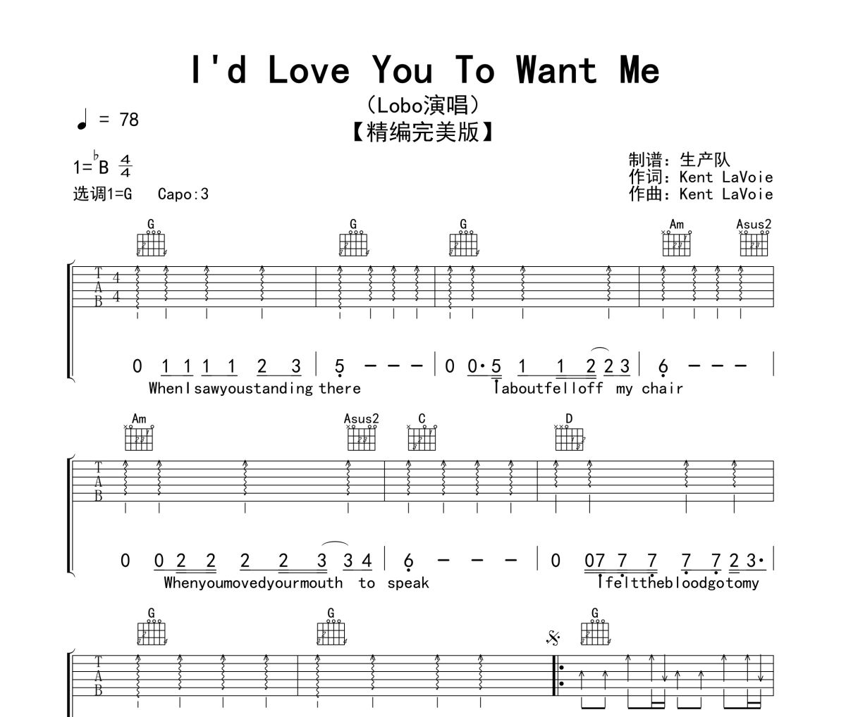 Lobo-I'd Love You To Want Me六線譜|吉他譜