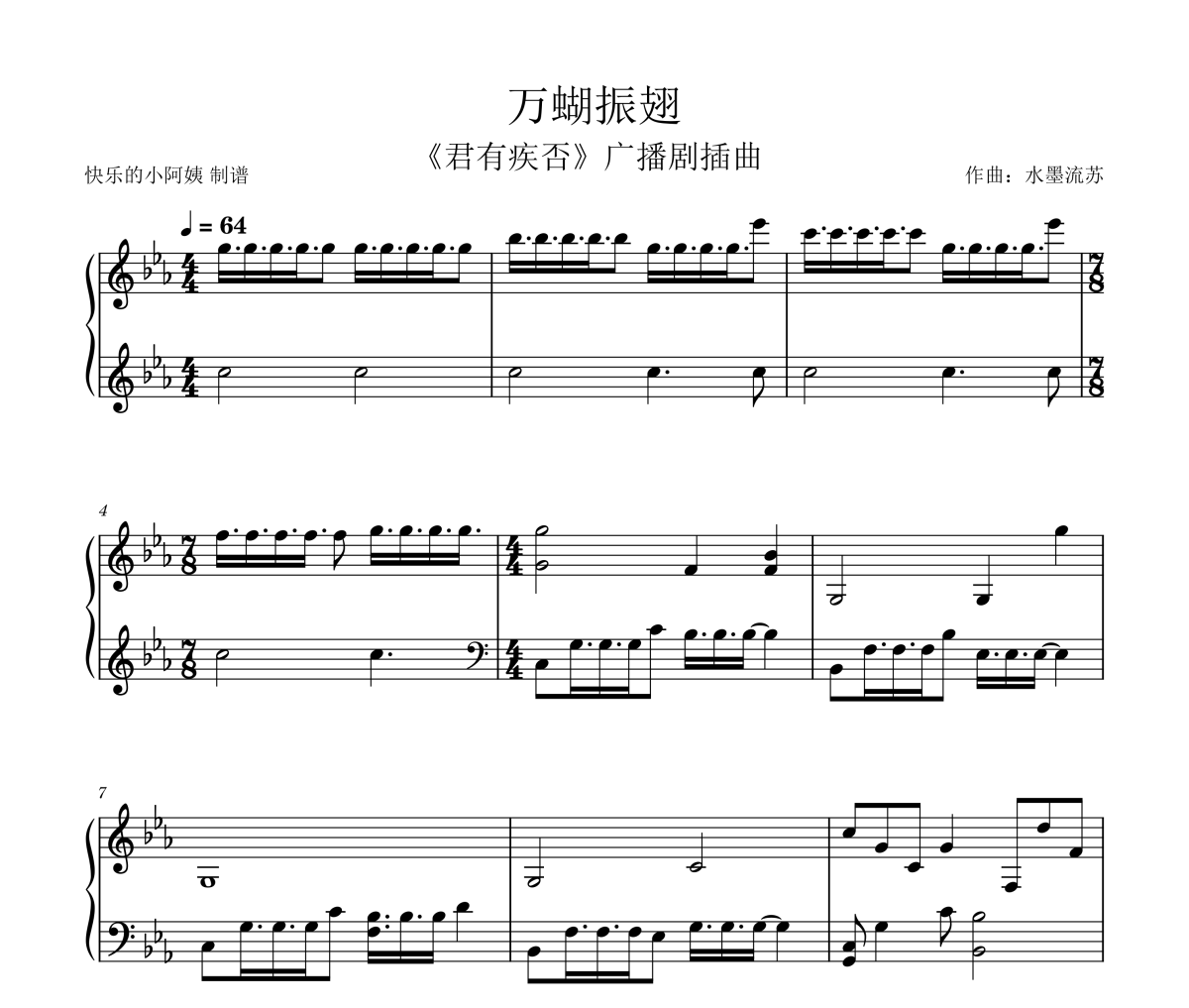 萬蝶振翅鋼琴譜 水墨流蘇《萬蝶振翅》(君有疾否廣播劇插曲)五線譜|鋼琴譜