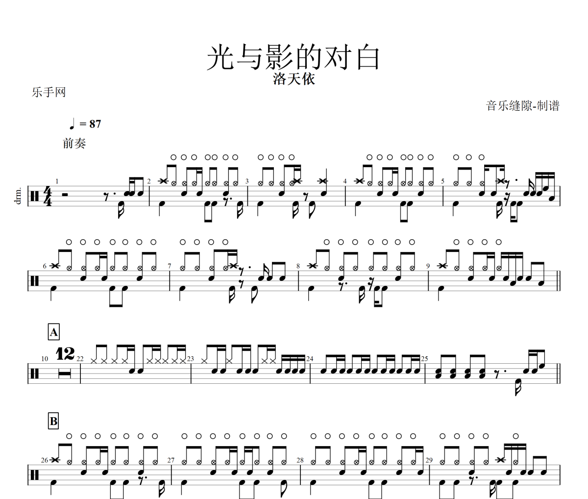 光與影的對白鼓譜 洛天依《光與影的對白》架子鼓|爵士鼓|鼓譜+動態(tài)視頻
