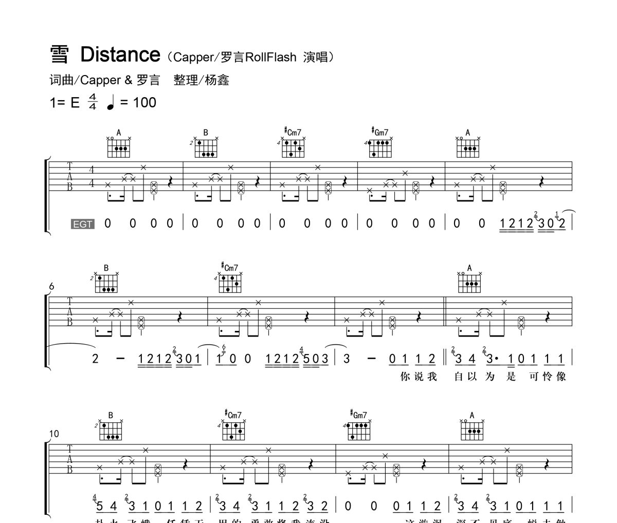 雪 Distance吉他譜 Capper/羅言RollFlash《雪 Distance》E調彈唱譜