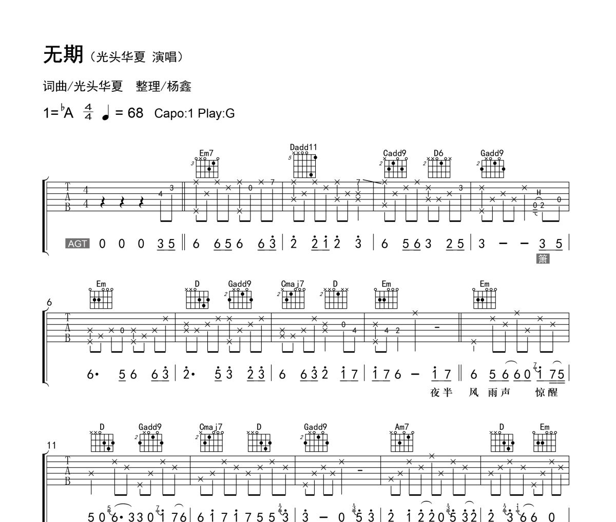無期吉他譜 光頭華夏《無期》六線譜G調吉他譜