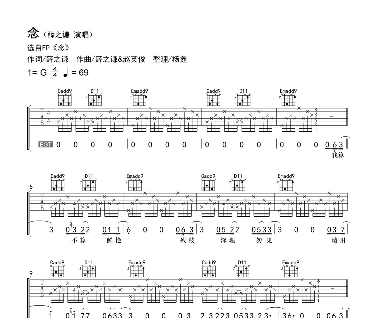 念吉他譜 薛之謙《念》六線譜G調吉他譜
