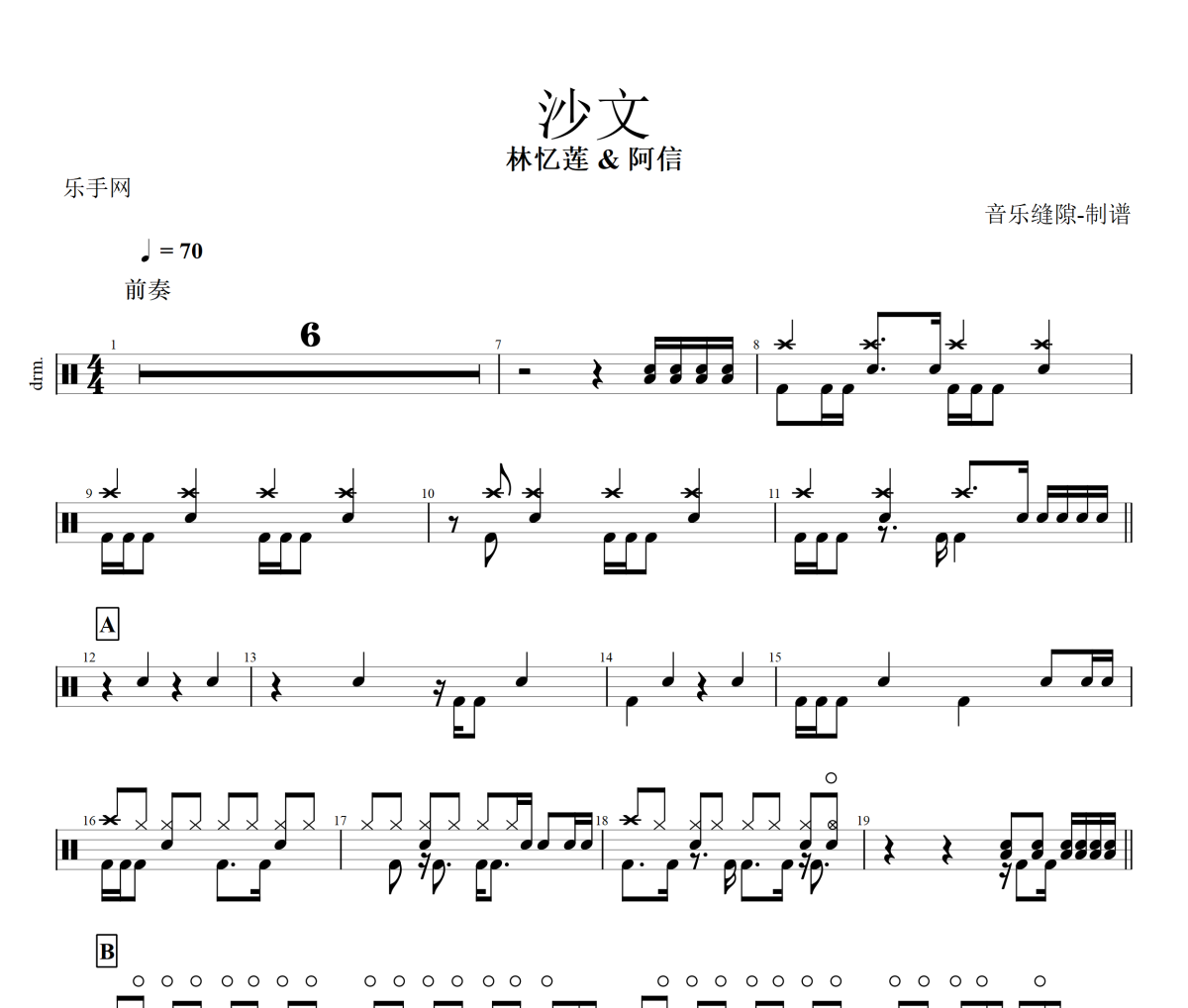 沙文鼓譜 林憶蓮/阿信《沙文》架子鼓|爵士鼓|鼓譜+動態視頻