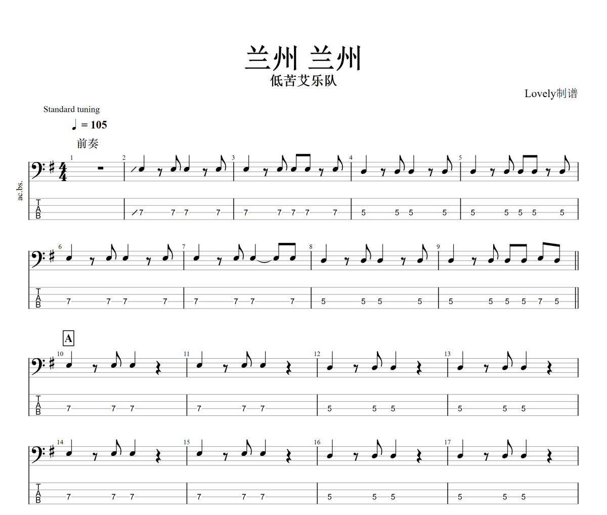 蘭州蘭州貝斯譜 低苦艾樂隊《低州蘭州》貝司BASS譜
