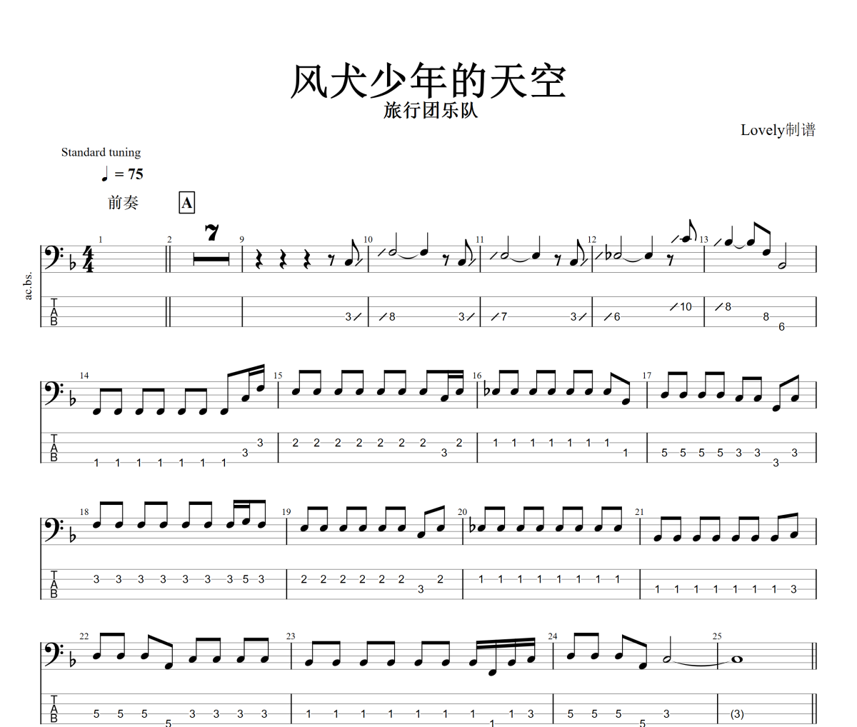 風犬少年的天空貝斯譜  旅行團樂隊《風犬少年的天空》貝司BASS譜