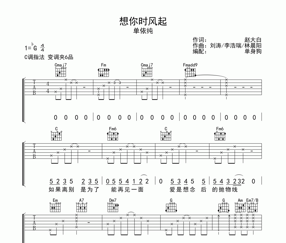 想你時風起吉他譜 單依純 《想你時風起》C調彈唱譜
