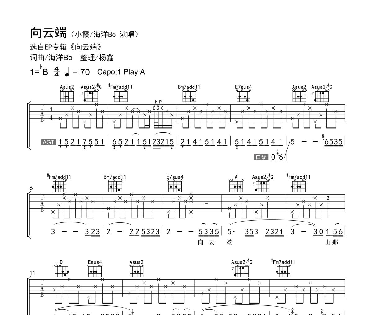 向云端吉他譜 小霞/海洋Bo《向云端》六線譜A調(diào)吉他譜