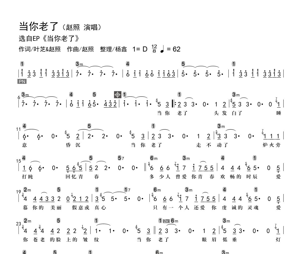 當你老了簡譜 趙照《當你老了》簡譜D調