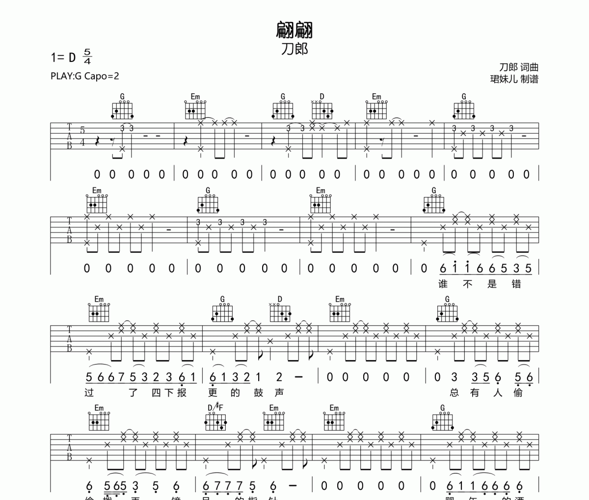 翩翩吉他譜 刀郎《翩翩》六線譜C調指法編配吉他譜
