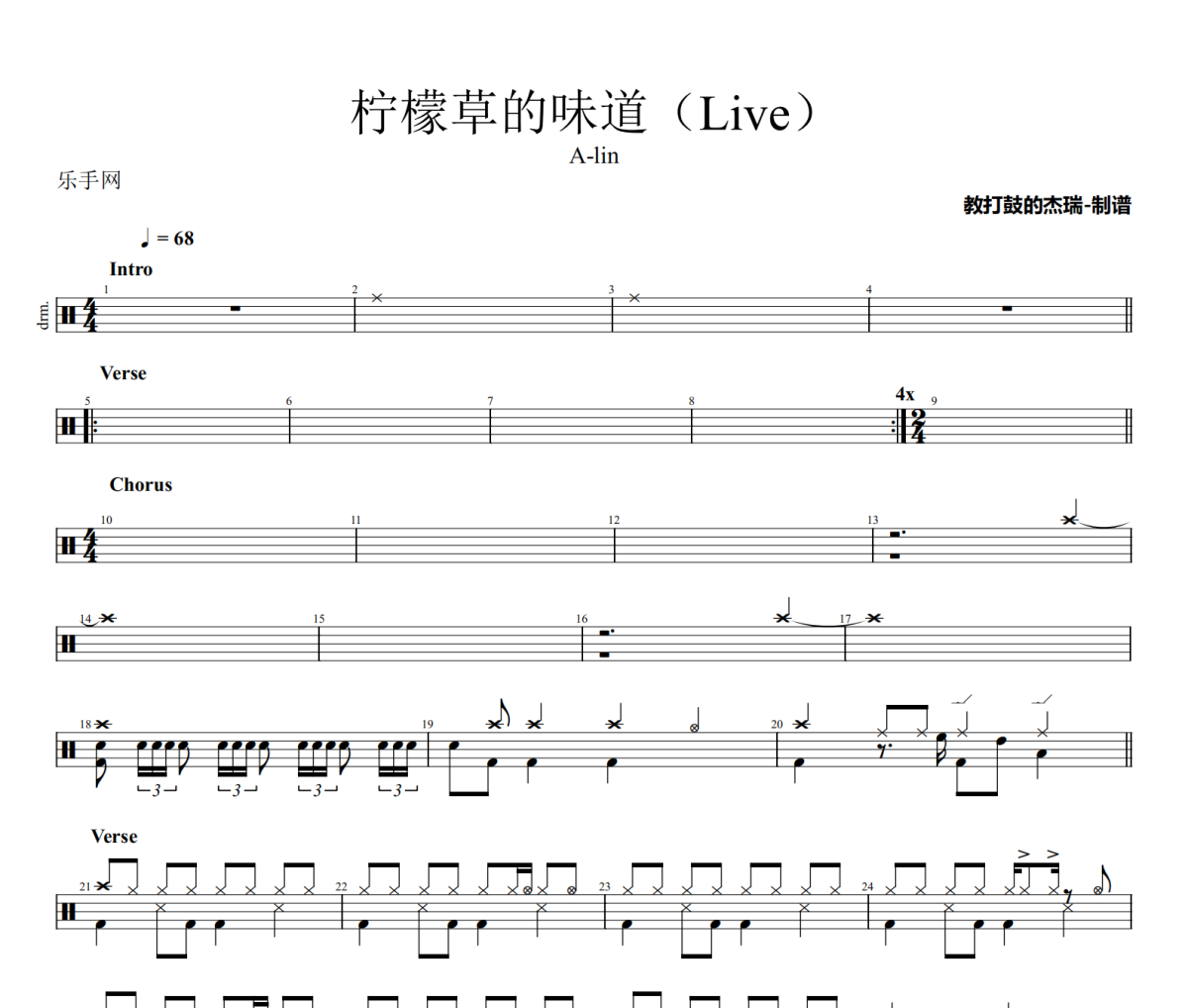 檸檬草的味道鼓譜 A-lin《檸檬草的味道》(Live)架子鼓|爵士鼓|鼓譜