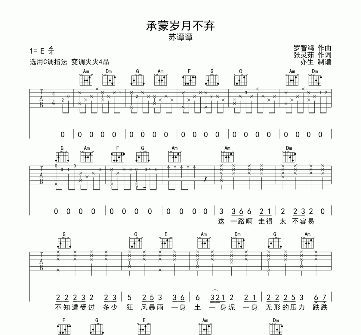 承蒙歲月不棄吉他譜 蘇譚譚-承蒙歲月不棄C調彈唱譜