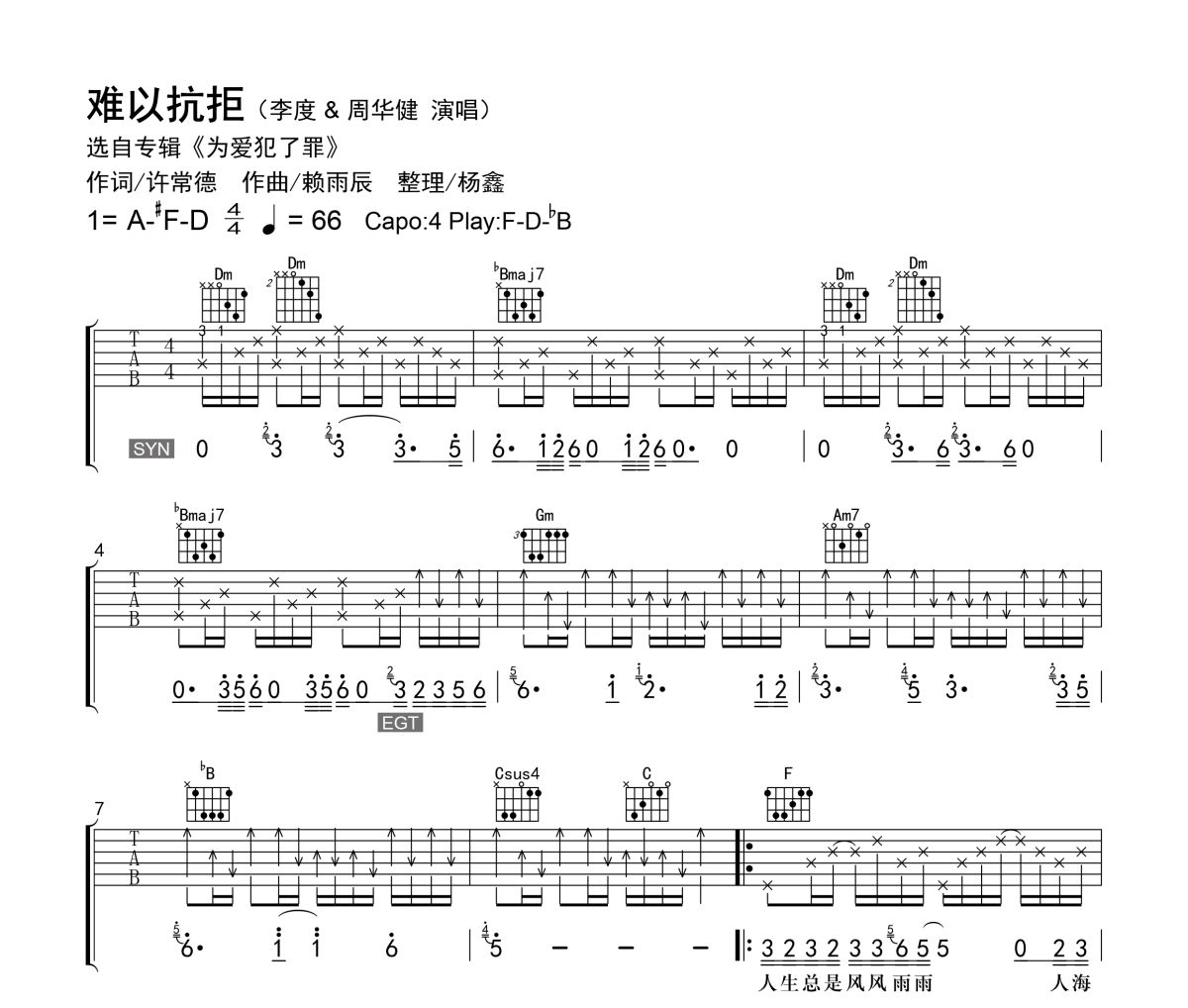 難以抗拒吉他譜 李度/周華健《難以抗拒》六線譜|吉他譜