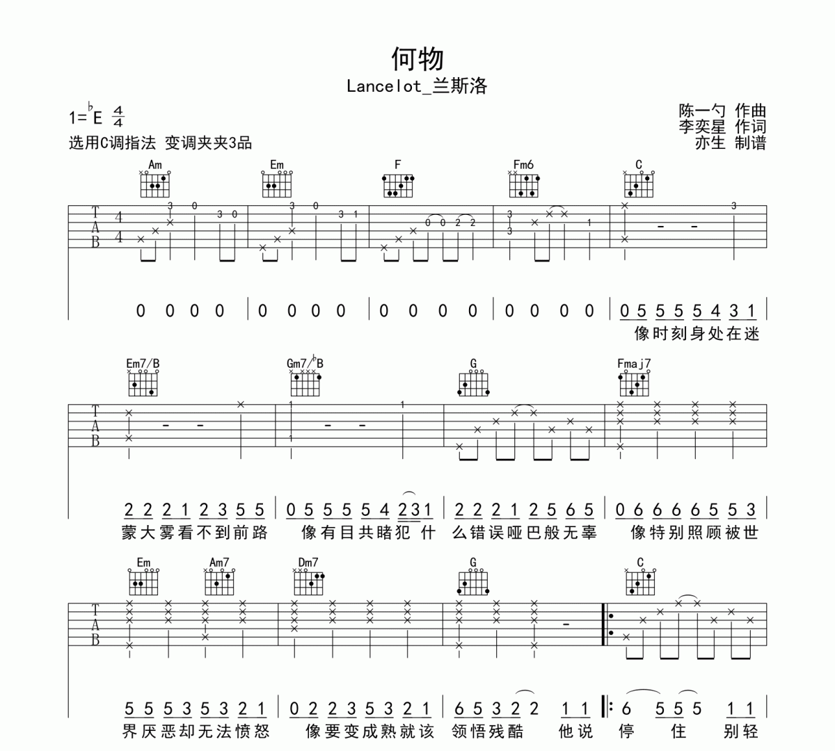 何物吉他譜 蘭斯洛《何物》六線譜|吉他譜