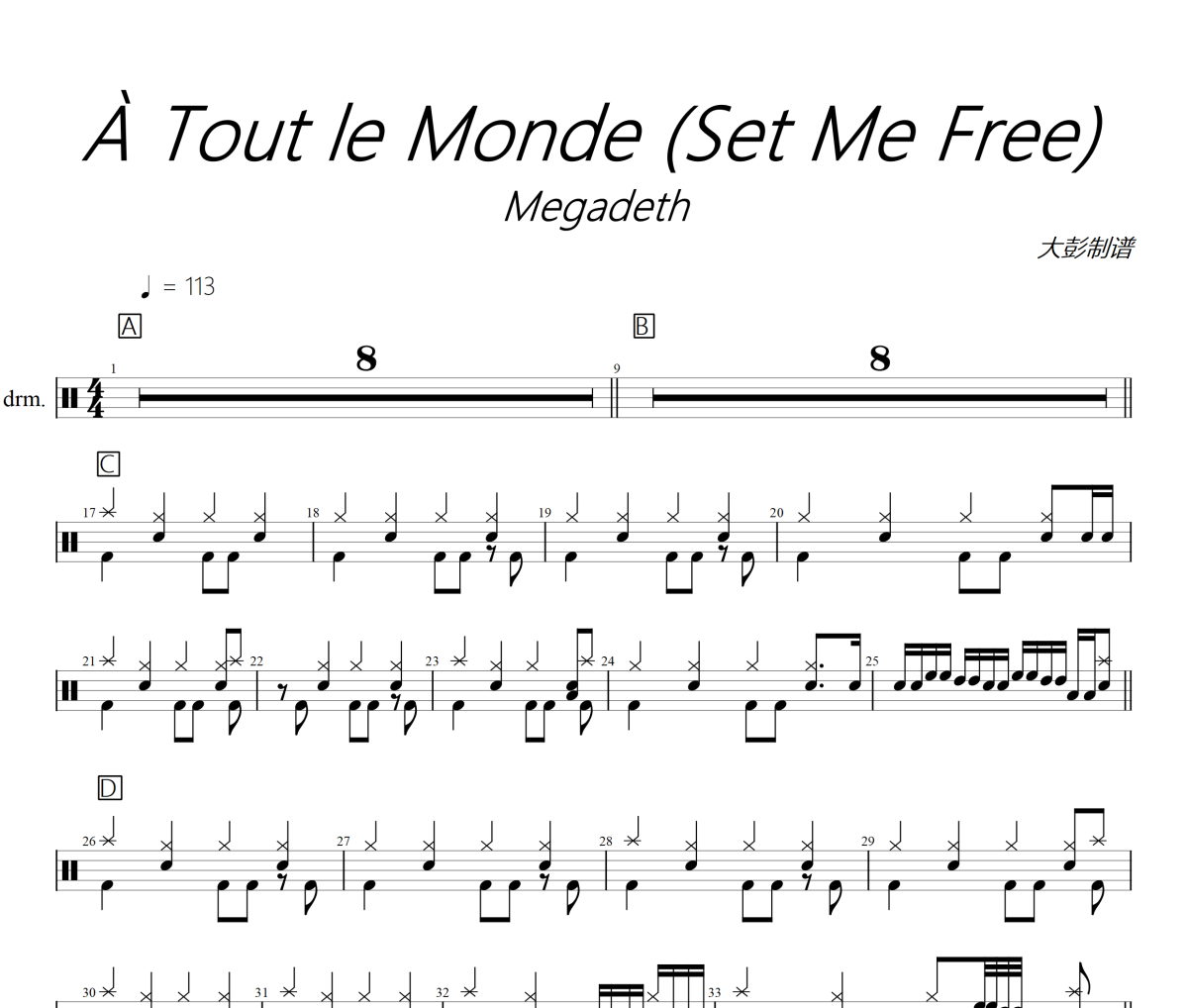 À Tout le Monde 鼓譜 Megadeth《À Tout le Monde 》(Set Me Free)架子