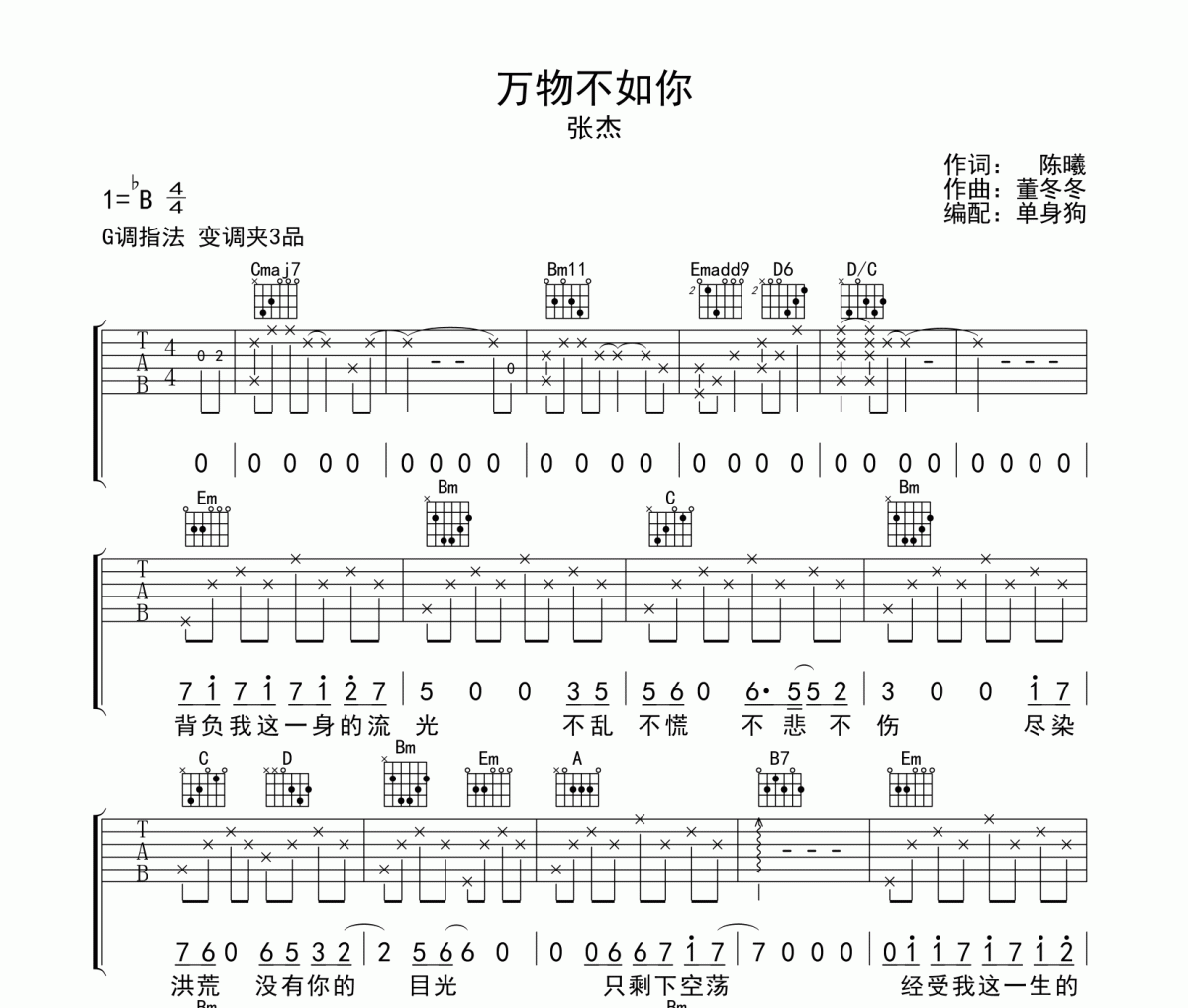 萬物不如你吉他譜 張杰《萬物不如你》G調彈唱譜