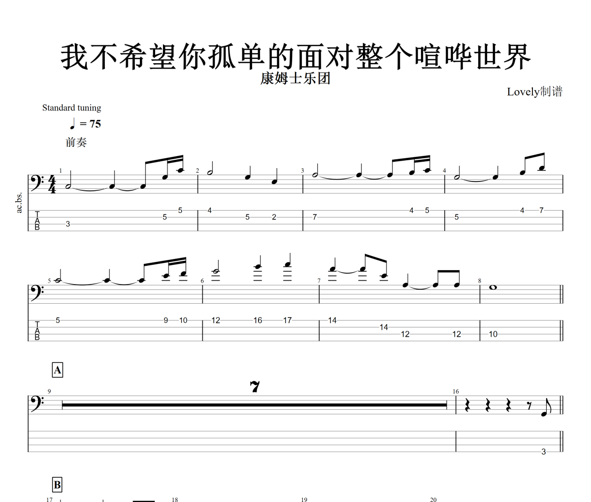 康姆士COM'Z-我不希望你孤單的去面對整個喧嘩世界貝斯譜+動態視頻