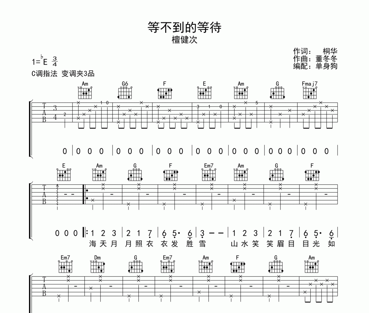 檀健次-等不到的等待六線譜|吉他譜
