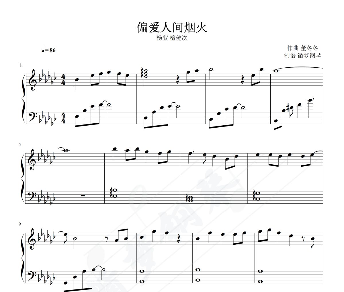 楊紫 檀健次-偏愛人間煙火 長相思片尾曲 鋼琴五線譜