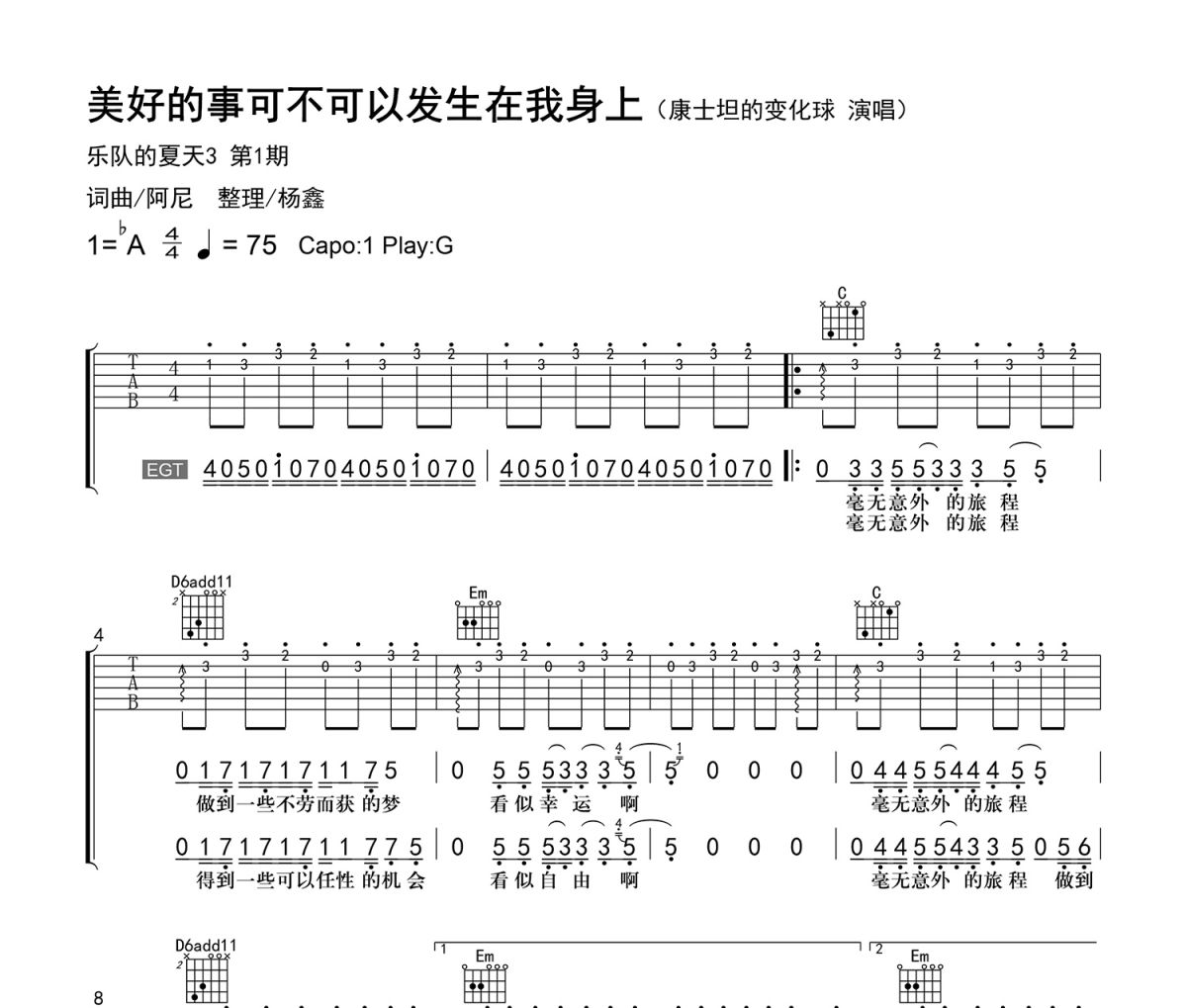 康士坦的變化球-美好的事可不可以發生在我身上(Live)六線譜|吉他譜