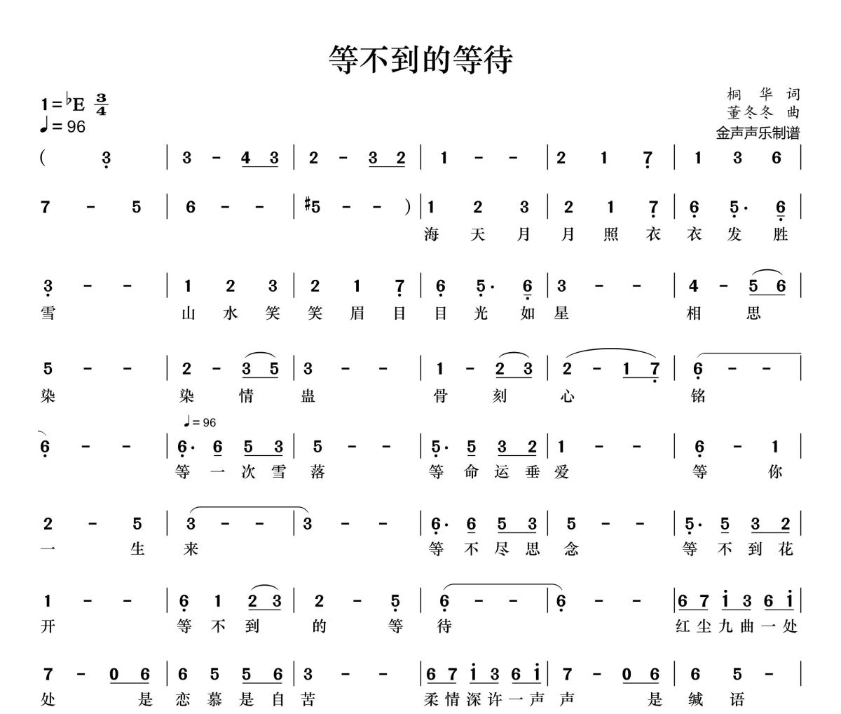 等不到的等待簡譜 檀健次《等不到的等待》簡譜+動態視頻