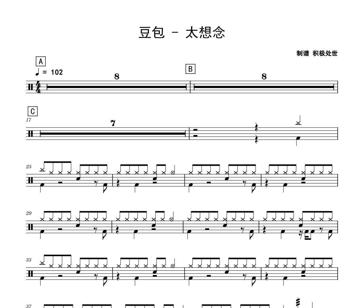 豆包-太想念架子鼓|爵士鼓|鼓譜