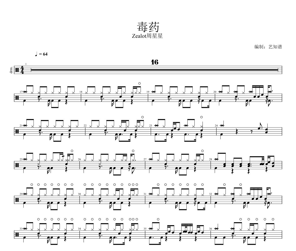 Zealot周星星《毒藥》架子鼓|爵士鼓|鼓譜