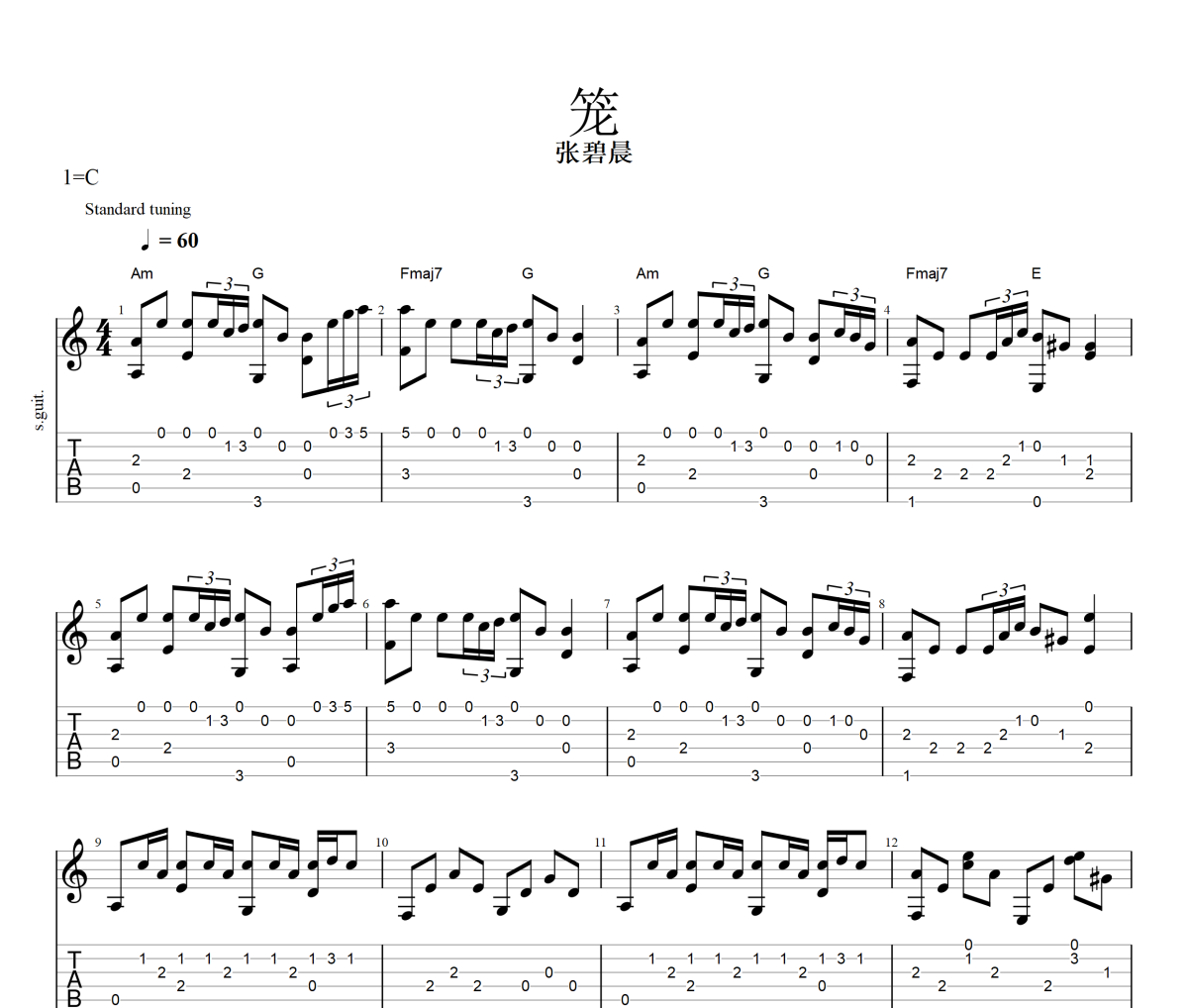 籠吉他譜 張碧晨-籠吉他指彈獨奏曲
