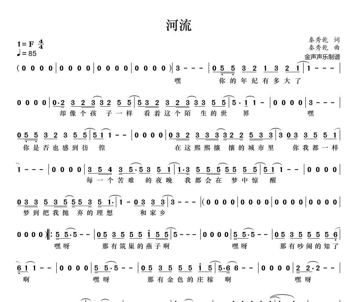 河流簡譜 川川《河流》簡譜+動態(tài)視頻
