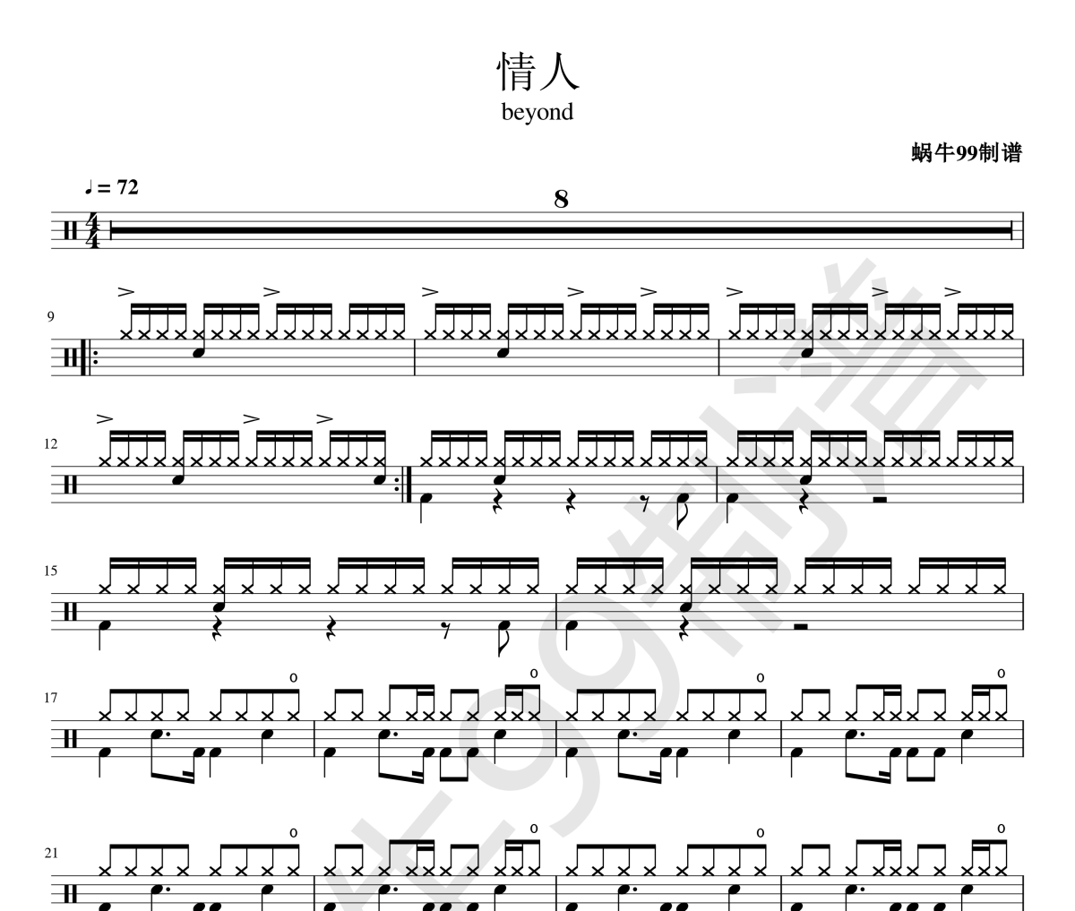 beyond-情人爵士鼓鼓譜