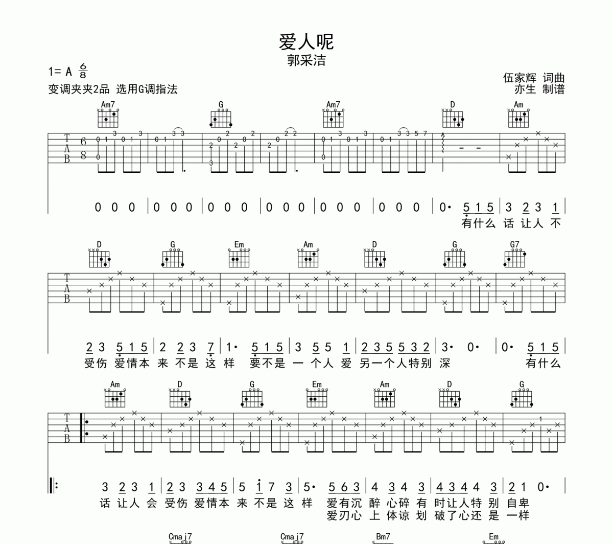 愛人呢吉他譜 郭采潔《愛人呢》六線譜G調吉他譜