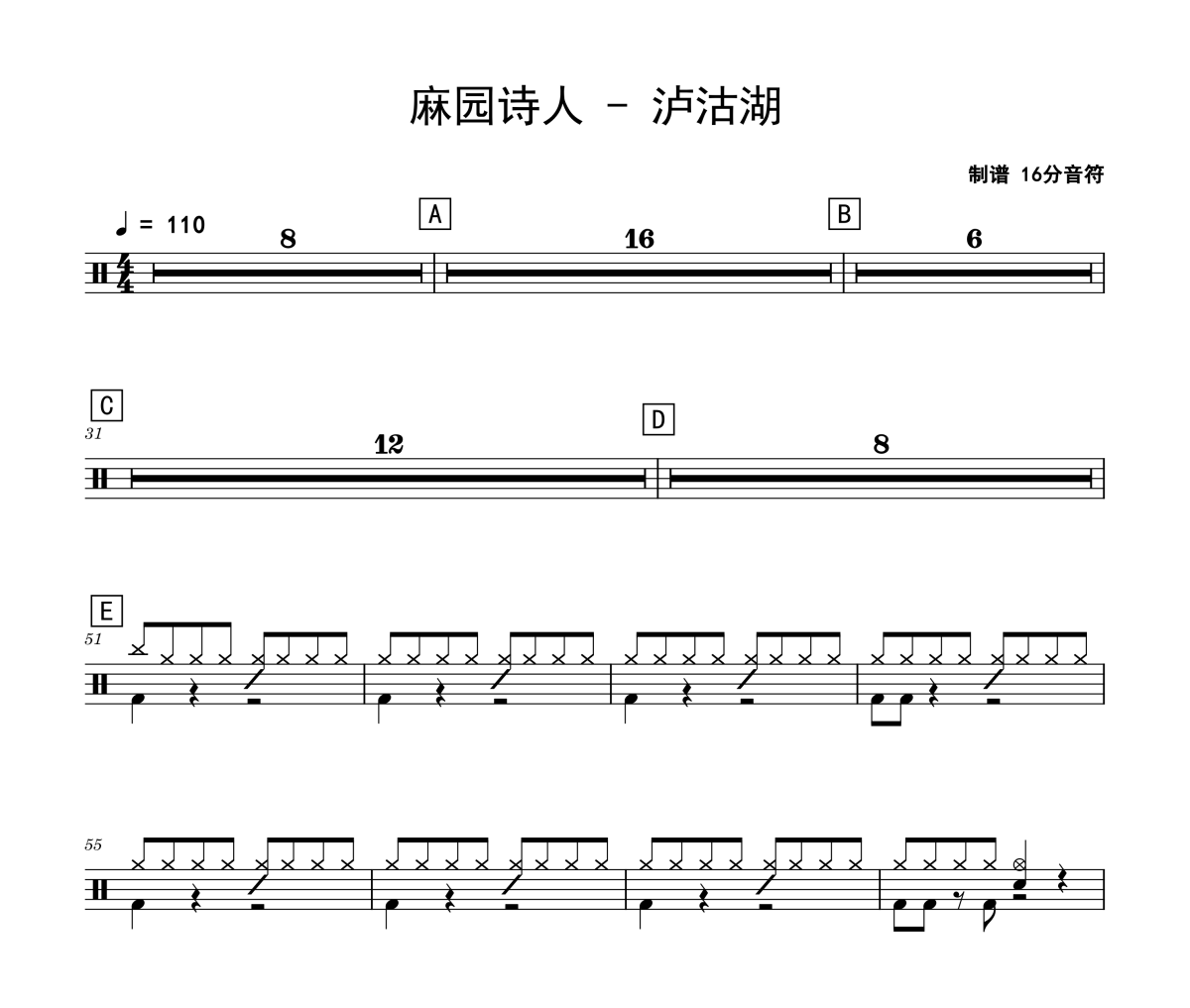 麻園詩人-瀘沽湖架子鼓|爵士鼓|鼓譜