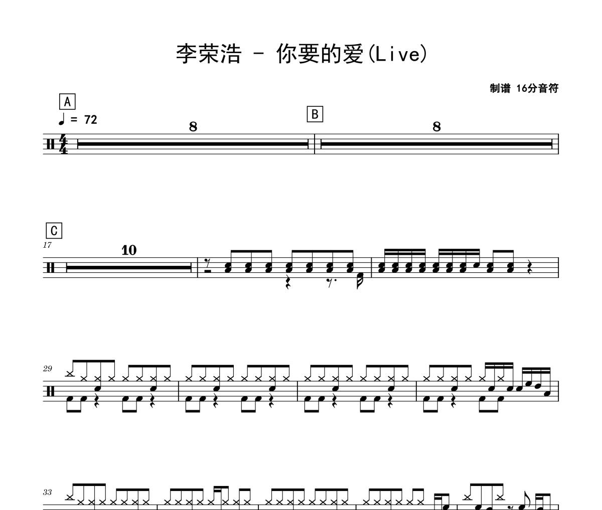 你要的愛鼓譜 李榮浩-你要的愛(Live)架子鼓|爵士鼓|鼓譜