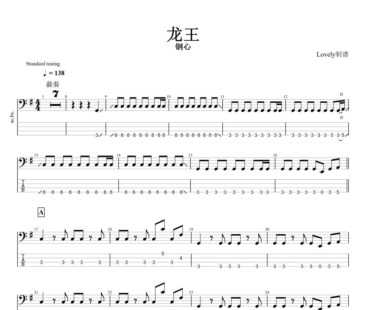 龍王貝斯譜 鋼心《龍王》貝司BASS譜+動態視頻