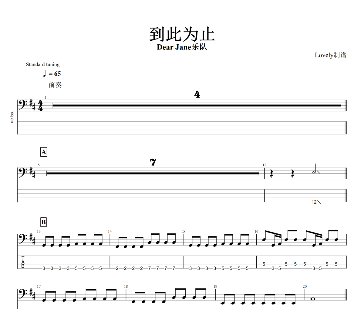 到此為止貝斯譜 Dear Jane 《到此為止》貝司BASS譜+動態(tài)視頻